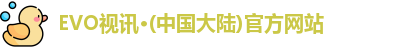 evo视讯